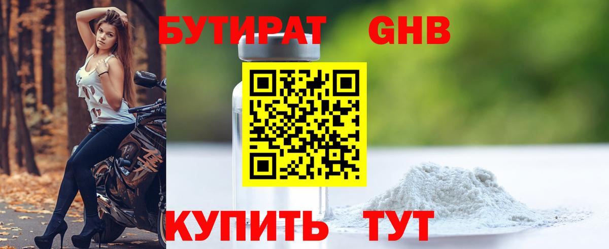 Бутират  Вход с VPN  Нефтекамск  БУТИРАТ оксана 