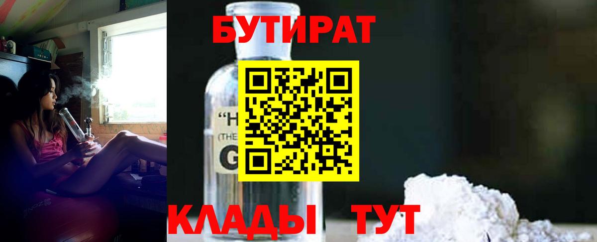 Бутират буратино Нефтекамск