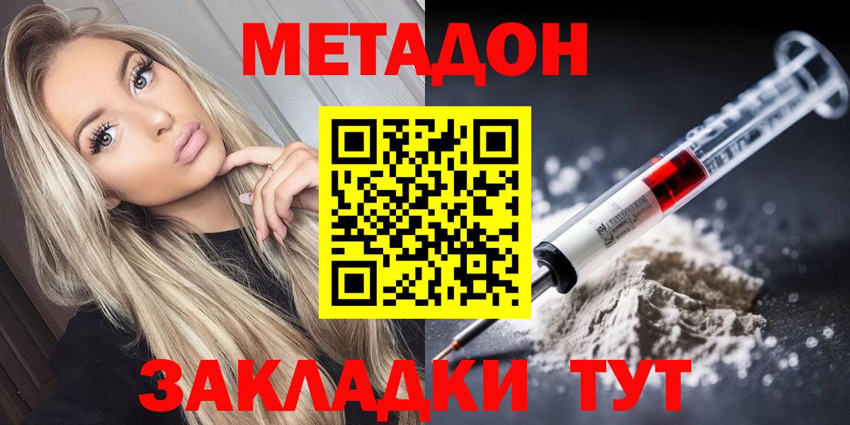 МЕТАДОН кристалл Нефтекамск